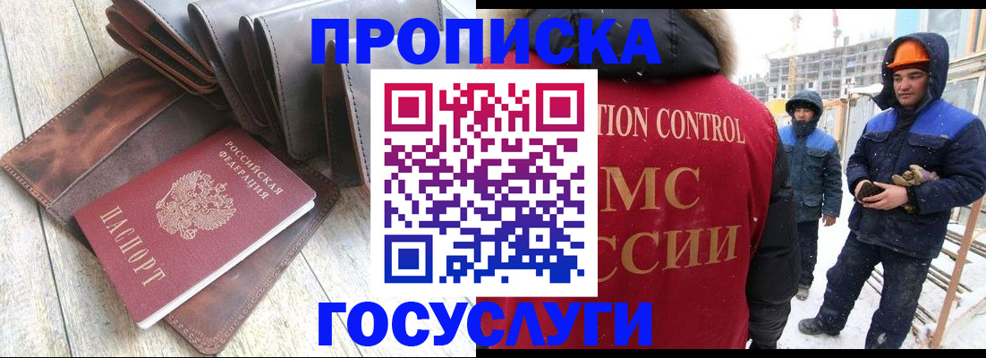 прописка для школы в Муравленко