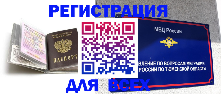 найти адрес прописки в Муравленко