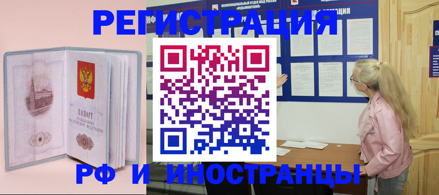 где прописаться в Муравленко