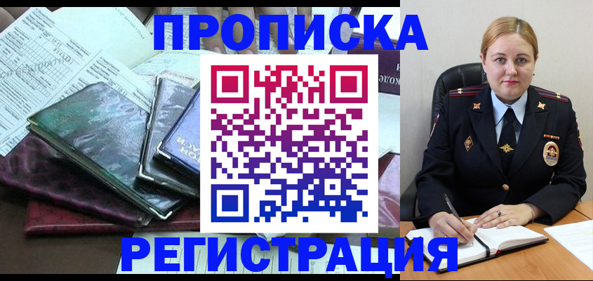 временная регистрация адрес в Муравленко