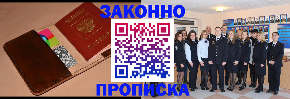прописка в квартире в Муравленко